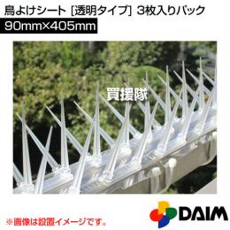 第一ビニール とうめい 鳥よけシート 3枚入