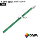 第一ビニール みどり竹 直径5.5mm×90cm (5本入りパック)