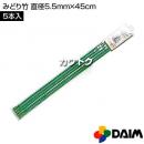 第一ビニール みどり竹 直径5.5mm×45cm (5本入りパック)