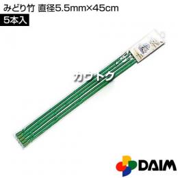 第一ビニール みどり竹 直径5.5mm×45cm (5本入りパック)