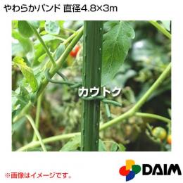 第一ビニール やわらかバンド φ4.8×3m