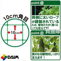 第一ビニール 緑のカーテン サイドロープ付 緑のカーテンネット 3.6m×5m