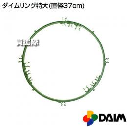 第一ビニール ダイムリング特大(直径37cm)