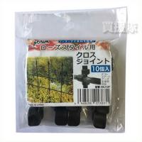 第一ビニール ローズスタイル用クロスバンド 10個入 RKJ10P
