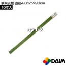 第一ビニール 観葉支柱 直径4.0mm×90cm (10本入りパック)