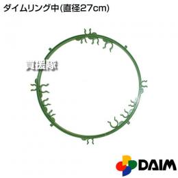 第一ビニール ダイムリング中(直径27cm)
