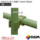 第一ビニール クロスパッチン 5個入りパック 外径 11mm×16mm