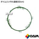第一ビニール ダイムリング大(直径32cm)