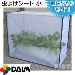 第一ビニール すっぽり虫よけカバー　小