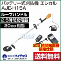 アイデック エレカル（軽量タイプ刈払い機） 2.5時間充電器セット【ループハンドル】 AJE-H15A