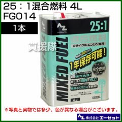 エーゼット 25:1混合燃料 4L FG014