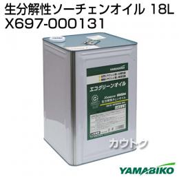 新ダイワ 生分解性ソーチェンオイル 18L X697-000131 エコグリーンオイル