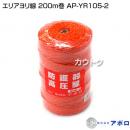 アポロ エリアヨリ線 200m巻 AP-YR105-2 [200m巻]
