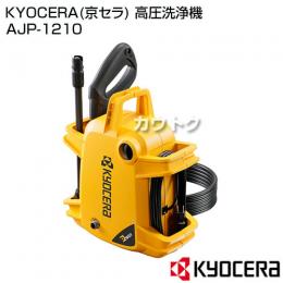 KYOCERA(京セラ) 高圧洗浄機 AJP-1210