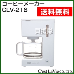 arobo(アロボ) コーヒーメーカー CLV-216 セラヴィ