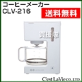 arobo(アロボ) コーヒーメーカー CLV-216 セラヴィ