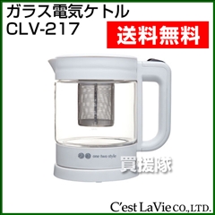 arobo（アロボ） ガラス電気ケトル CLV-217 セラヴィ