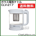 arobo（アロボ） ガラス電気ケトル CLV-217 セラヴィ