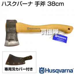 ハスクバーナ 手斧 38cm