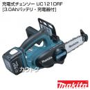 マキタ 純正 充電式チェンソー 115mm UC121DRF [3.0Ahバッテリ×1本・22分充電器付]