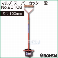 BONSAI[境製作所] マルチ スーパーカッター愛 100mm No.20108