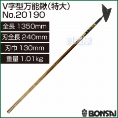 BONSAI[境製作所] V字型万能鍬(特大) No.20190