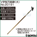 BONSAI[境製作所] V字型万能鍬(大) No.20191