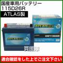 アトラス 国産車用 バッテリー ATLASBX EMF 115D26R 密閉式 【バッテリー】