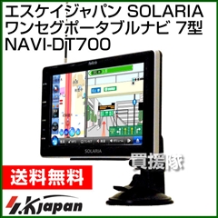 エスケイジャパン SOLARIA(ソラリア) ワンセグポータブルナビ 7型 NAVI-DT700