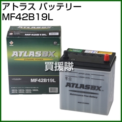 アトラス バッテリー[ATLAS] 42B19L 【バッテリー】