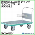 花岡車輌 ダンディハンドトラック ダンディエコ ジャンボ UDGE-LS