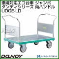 花岡車輌 ダンディハンドトラック ダンディエコ ジャンボ UDGE-LD