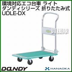 花岡車輌 ダンディハンドトラック ダンディエコ ライト UDLE-DX