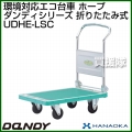 花岡車輌 ダンディハンドトラック ダンディエコ ホープ UDHE-LSC