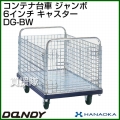 花岡車輌 ダンディハンドトラック ダンディコンテナー ジャンボ DG-BW 6インチ