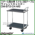 花岡車輌 ダンディハンドトラック ライトカー ミドル メタルサイレントキャスター仕様 DM-BT2-DX-MS
