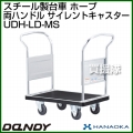 花岡車輌 ダンディハンドトラック ライトカー ホープ メタルサイレントキャスター仕様 UDH-LD-MS