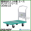 花岡車輌 ダンディハンドトラック ダンディエコ エース UDAE-LS