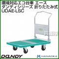 花岡車輌 ダンディハンドトラック ダンディエコ エース UDAE-LSC