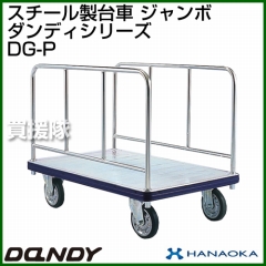 花岡車輌 ダンディハンドトラック ライトカー ジャンボ DG-P