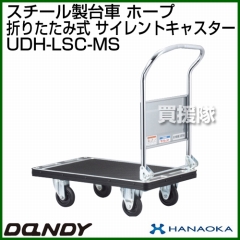 花岡車輌 ダンディハンドトラック ライトカー ホープ メタルサイレントキャスター仕様 UDH-LSC-MS