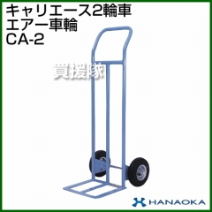 花岡車輌 キャリエース エアー車輪 CA-2