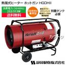 シズオカ 熱風式ヒーター ホットガン HGDHII (業務用)