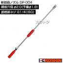 工進 新鉄砲ノズル DP-004 [噴板穴径φ2.0(予備φ1.8)]
