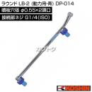 工進 ラウンド LB-2 (動力用・青) DP-014 [噴板穴径φ0.55×2頭口]