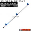工進 ラウンド LB-3 (動力用・青) DP-015 [噴板穴径φ0.55×3頭口]