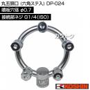 工進 丸五頭口 (六角ステ入) DP-024 [噴板穴径φ0.7]