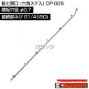 工進 長七頭口 (六角ステ入) DP-026 [噴板穴径φ0.7]