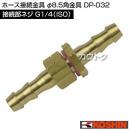 工進 φ8.5角金具 DP-032