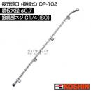 工進 長五頭口 (換板式) DP-102 [噴板穴径φ0.7]